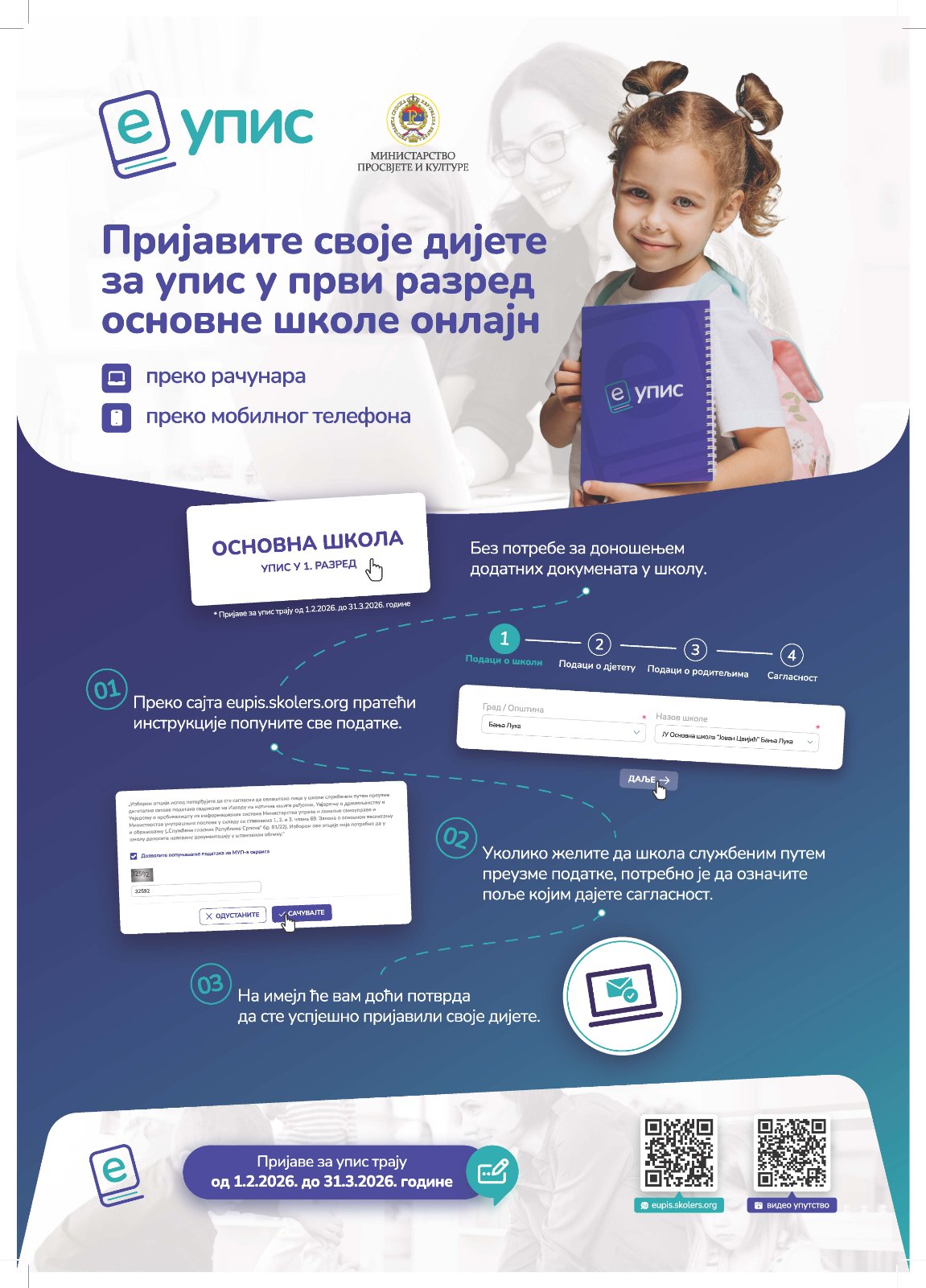 ОБАВЈЕШТЕЊЕ о електронском упису ученика у први разред