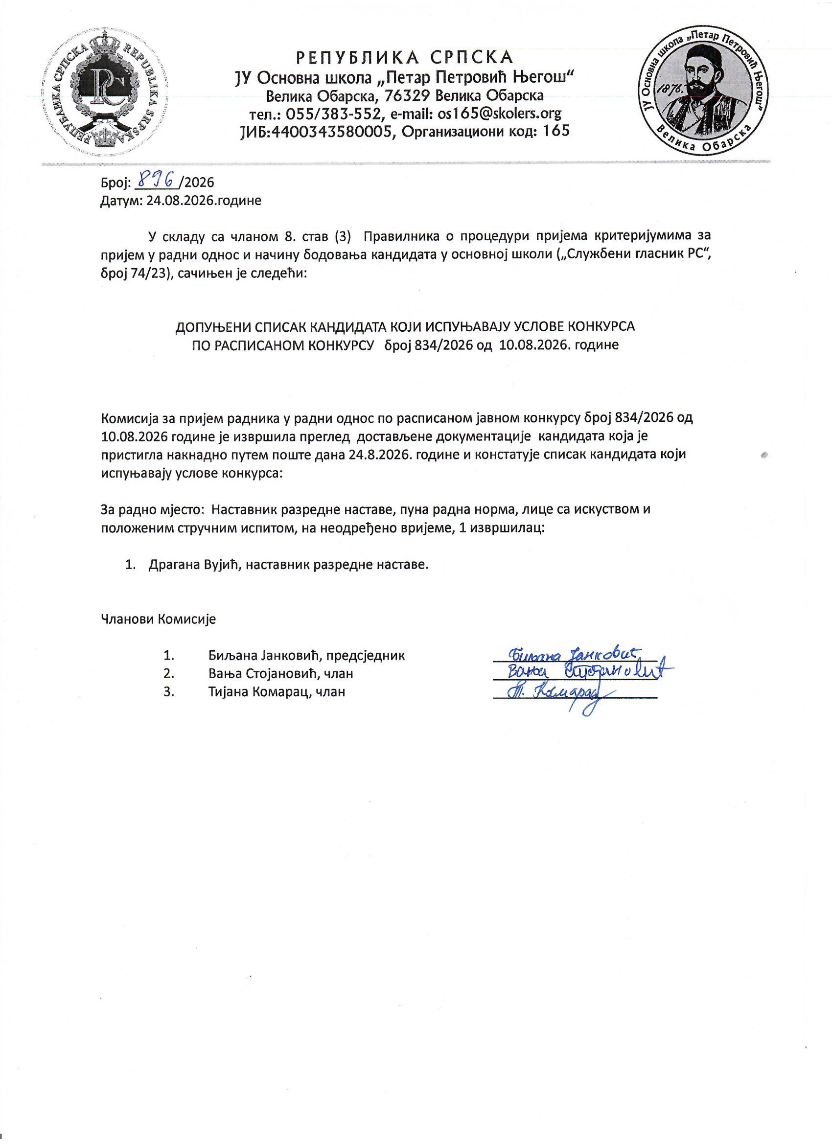 Допуњени списак кандидата који испуњавају услове конкурса