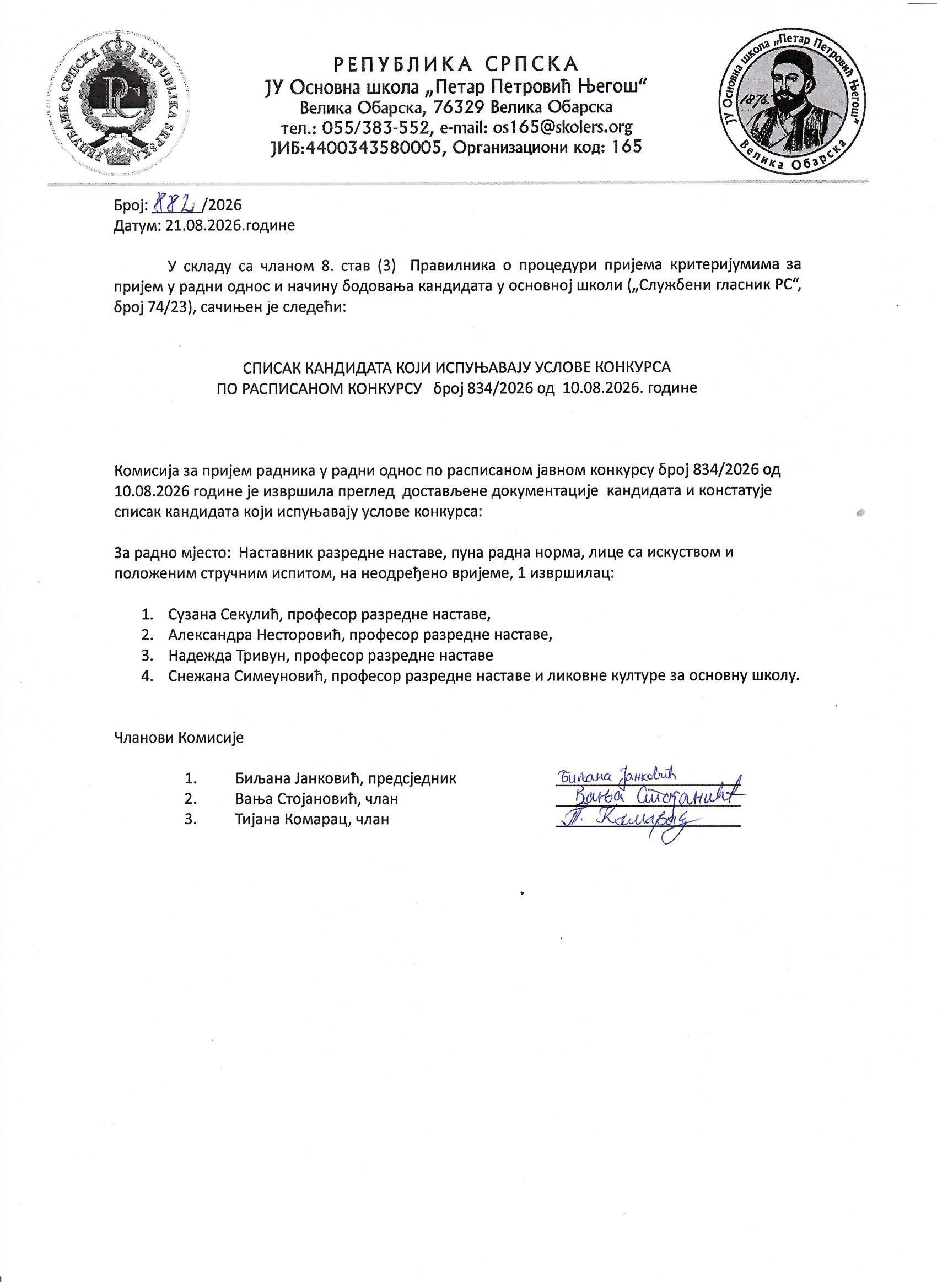 Списак кандидата – наставник разредне наставе